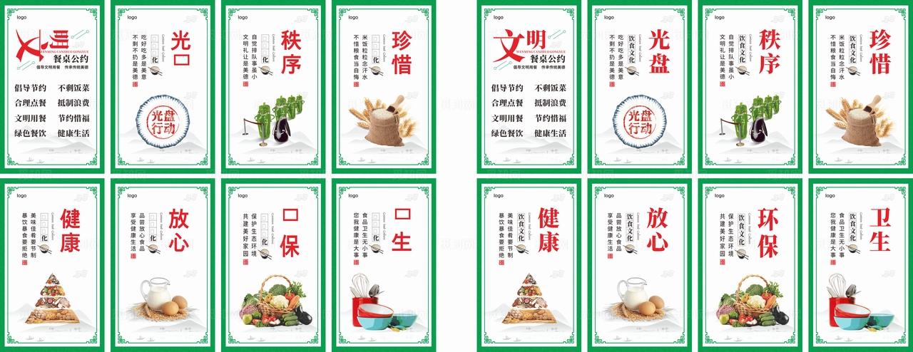食堂系列文化海报图片