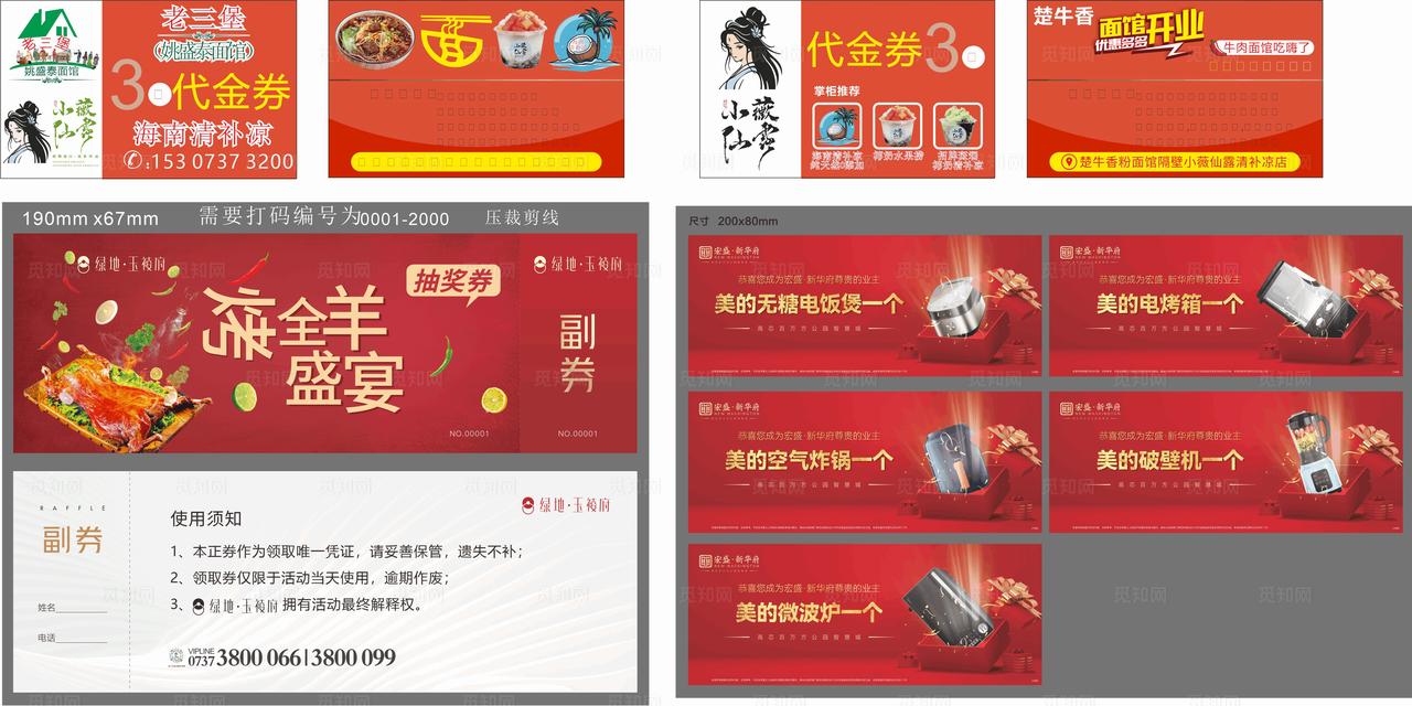 代金券 抽奖券图片