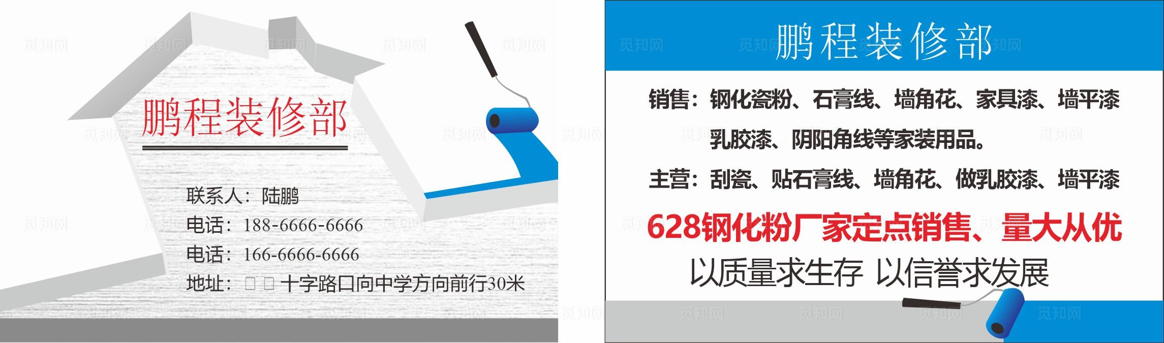 装修部名片图片