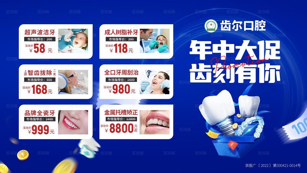 口腔海报图片