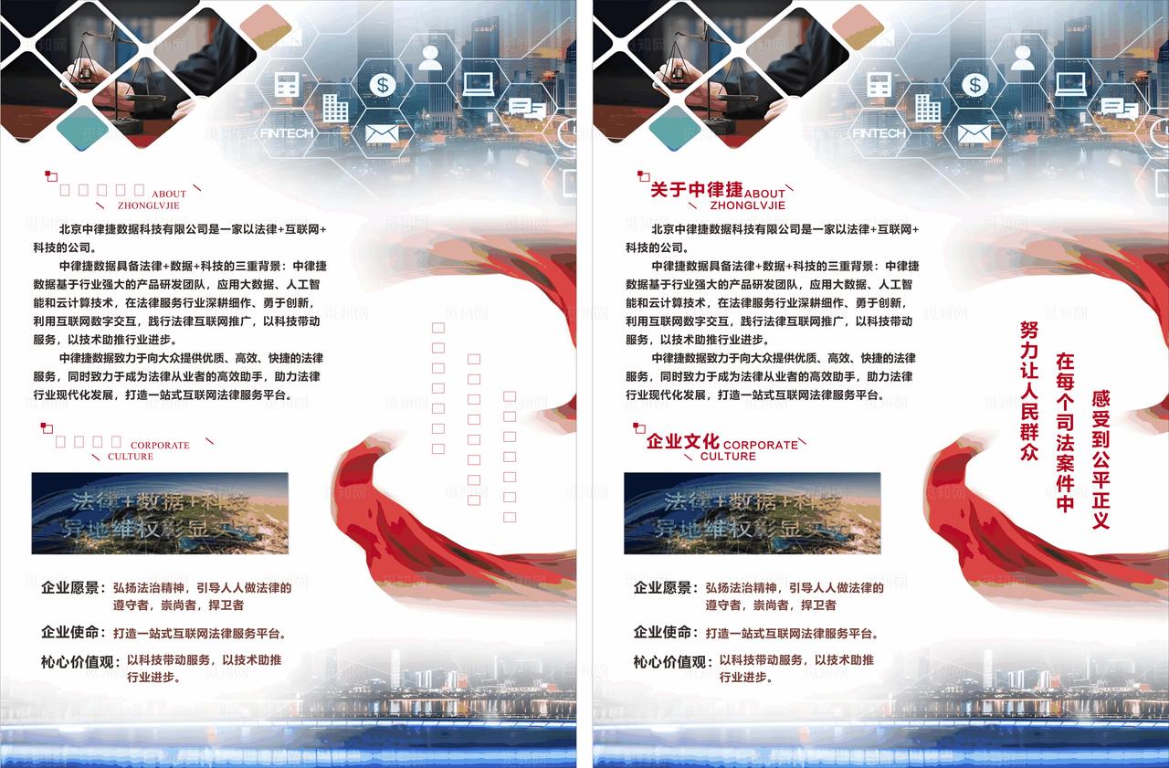 法律公司简介图片