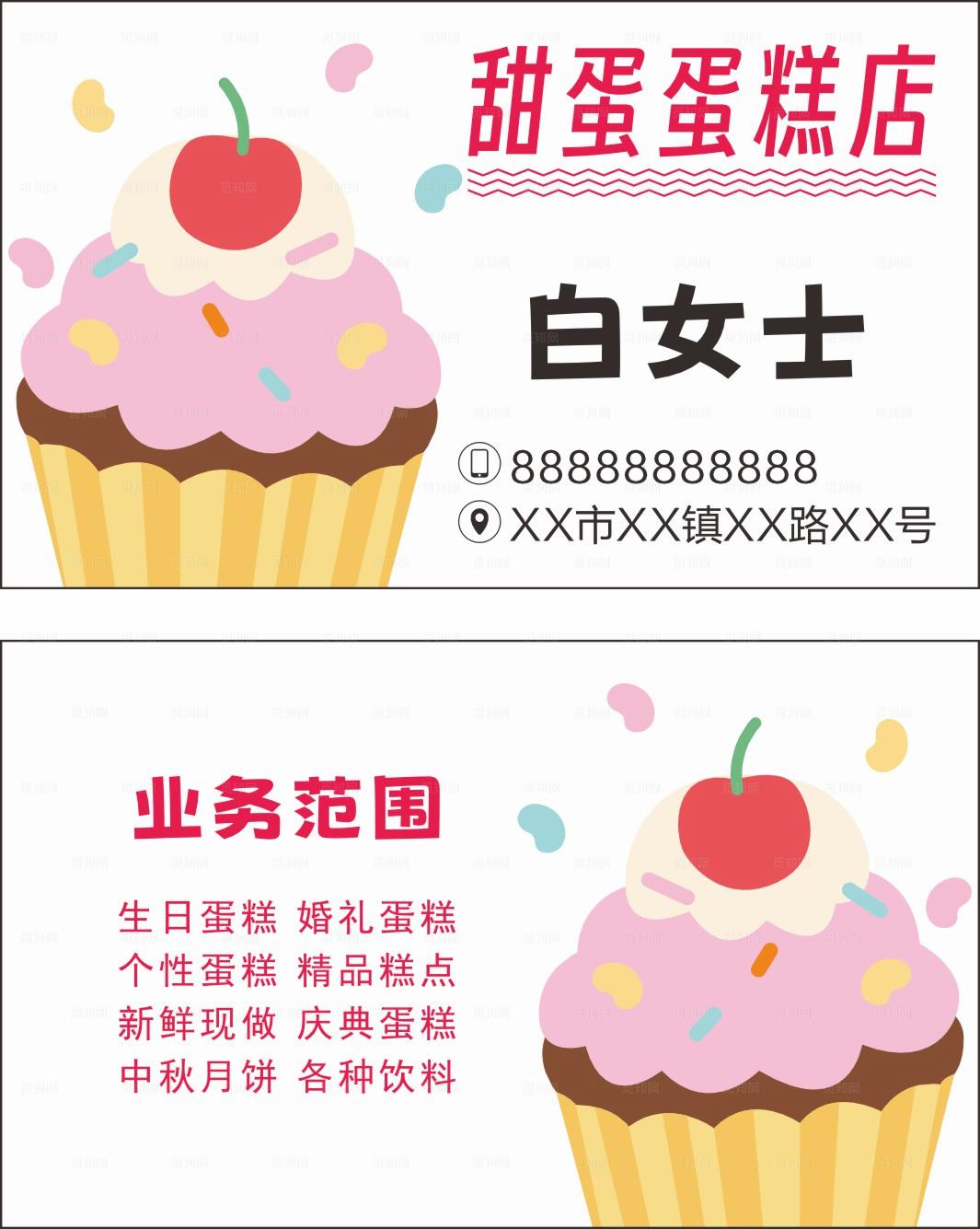 矢量甜品蛋糕店名片图片