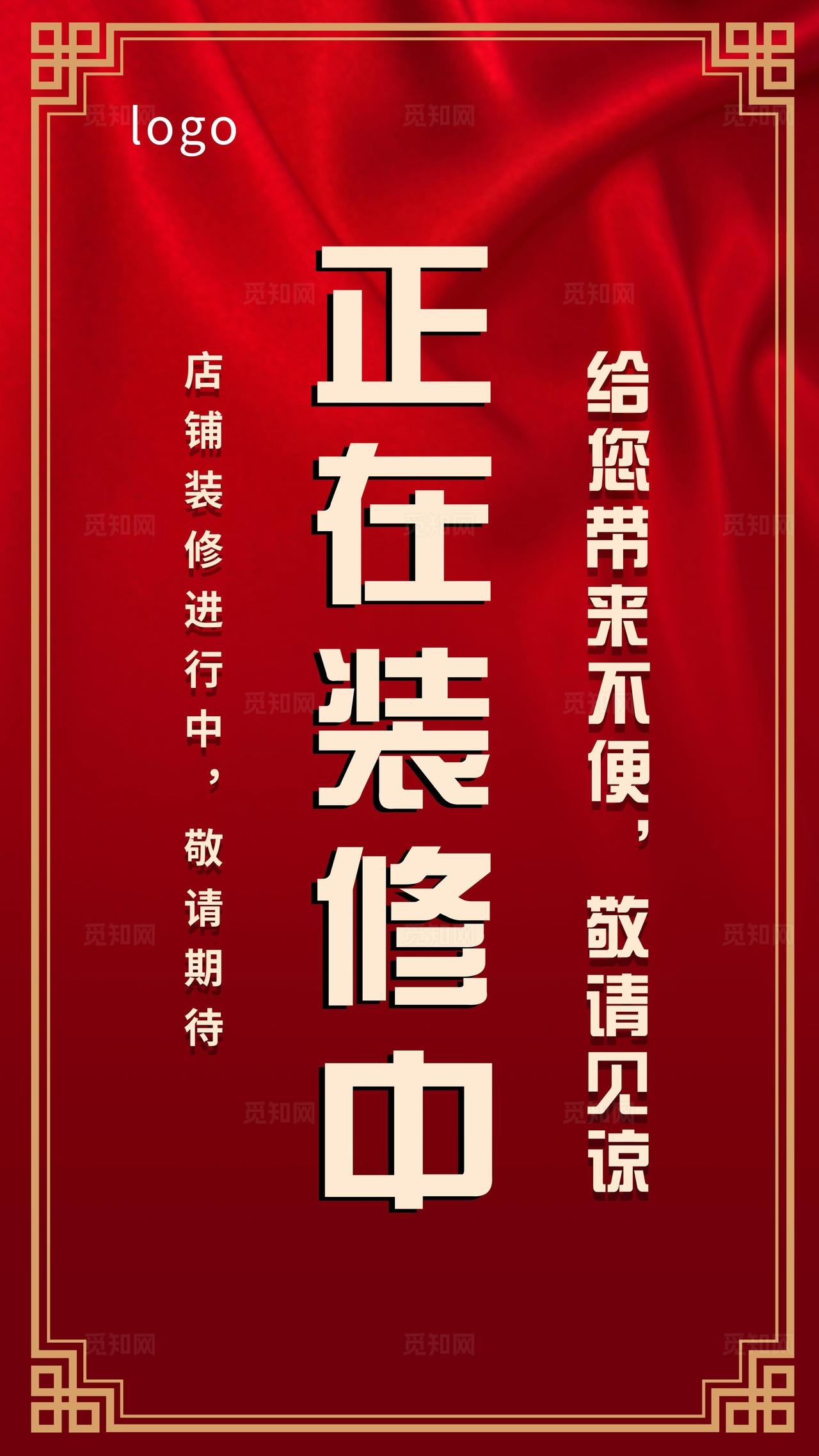 升级装修进行中图片