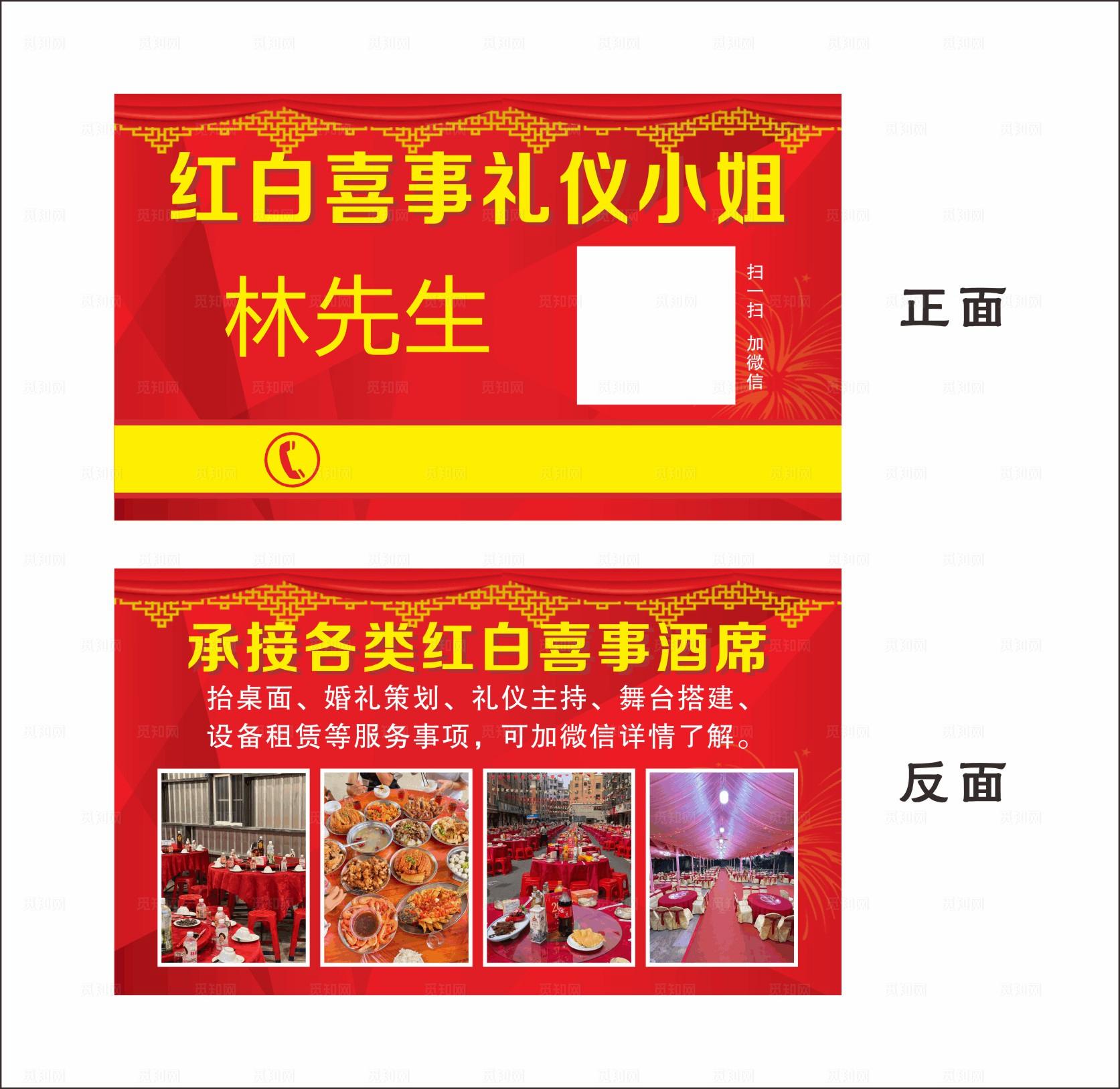 红白喜事礼仪小姐名片图片