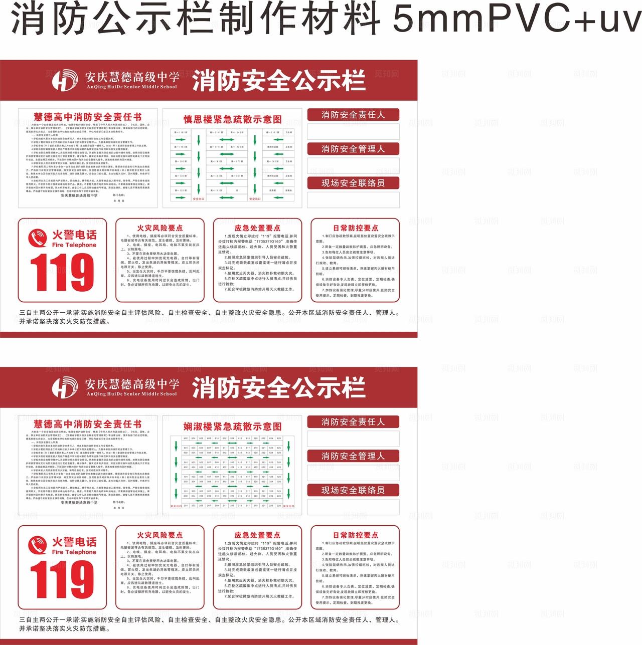 学校消防安全公示栏展示图片