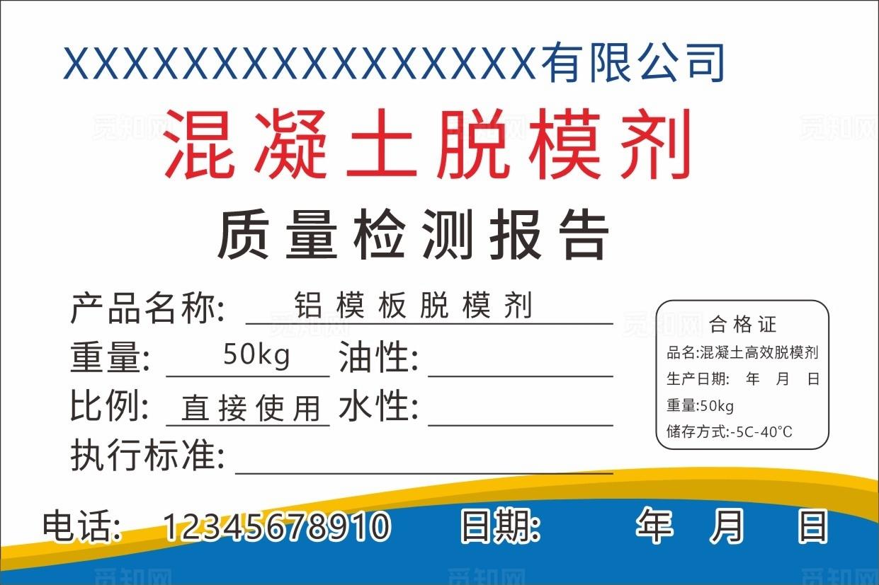 混凝土脱模剂质量检测报告图片