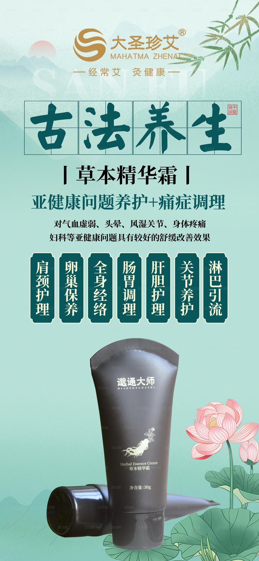 古法养生草本精华露图片