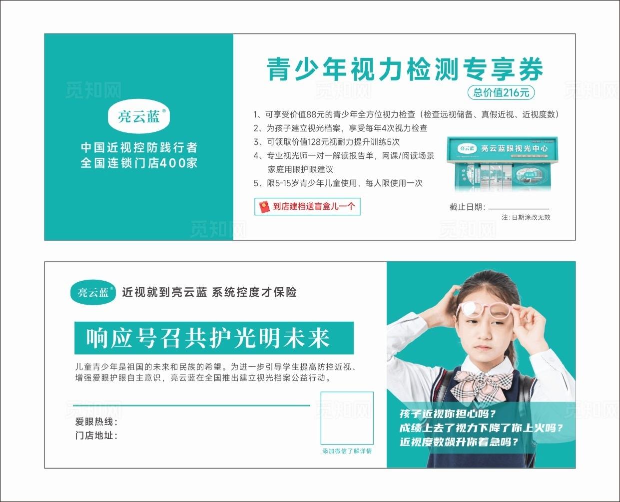 青少年视力检测专享券图片