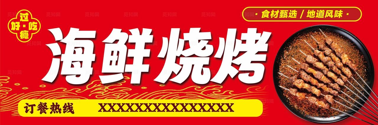 海鲜烧烤灯箱图片