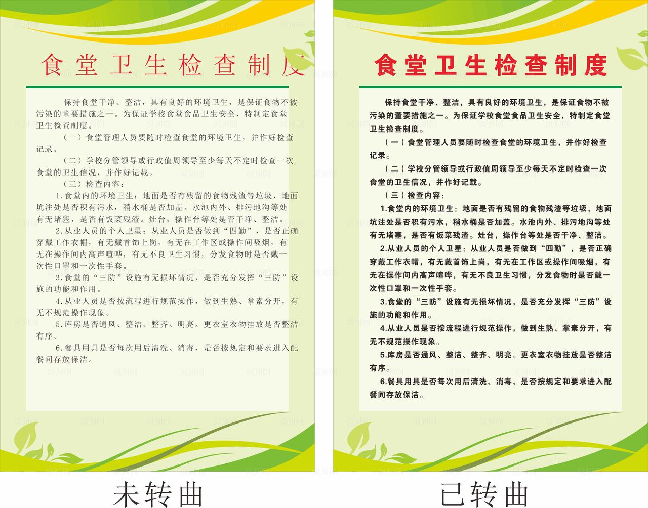 食堂卫生检查制度展板图片