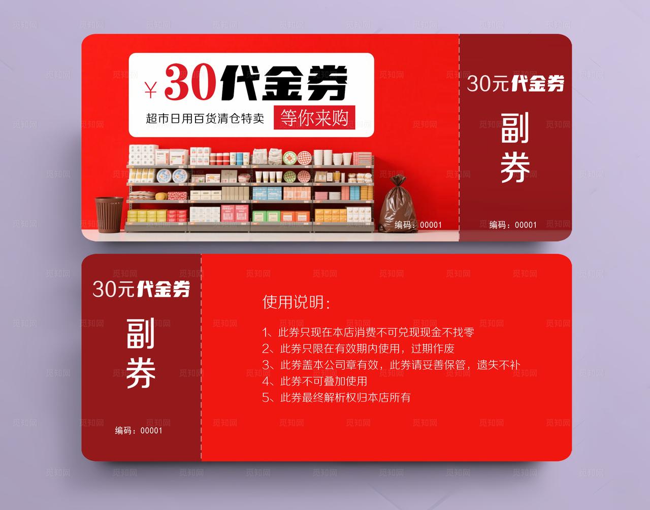 超市代金券图片