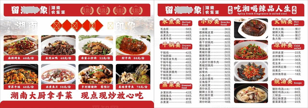 湖南菜品菜单图片