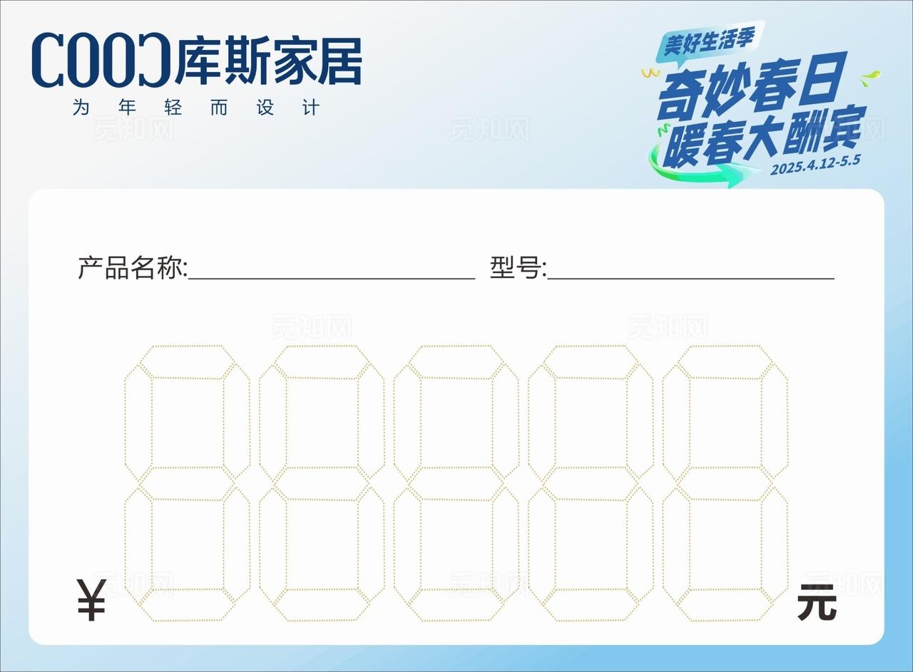 家居产品价格标签图片