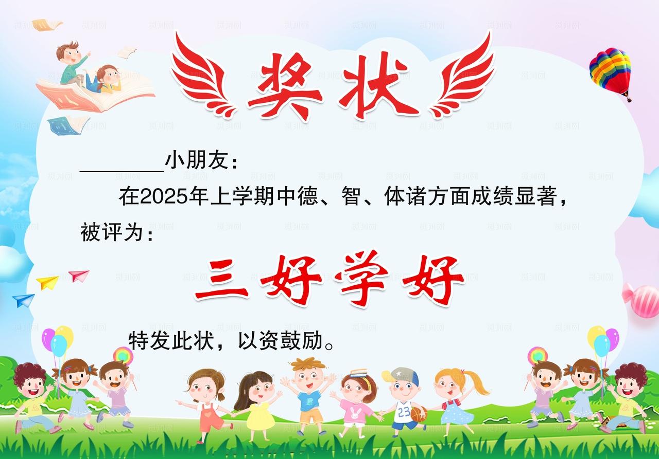 幼儿园奖状图片