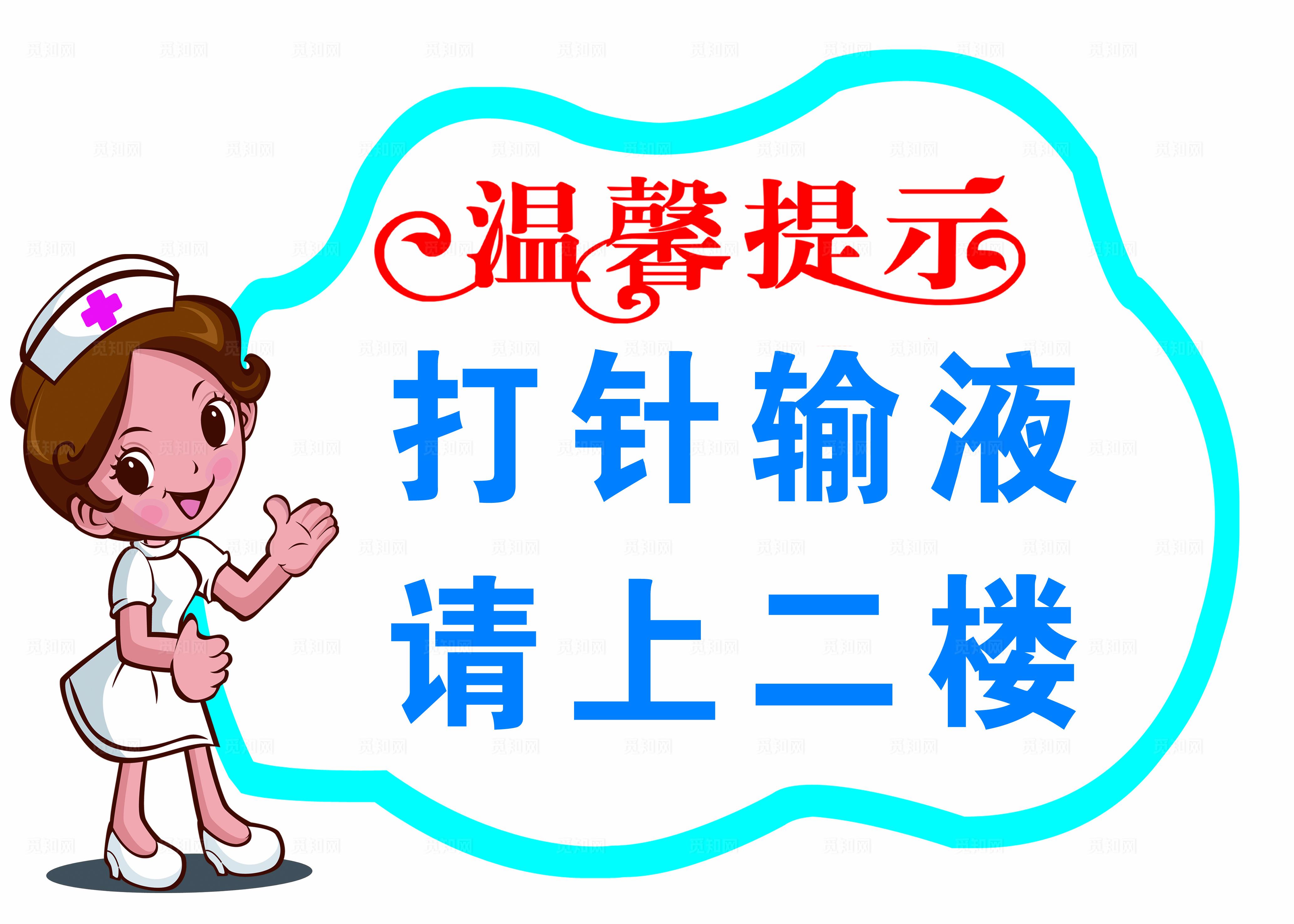医院温馨提示图片