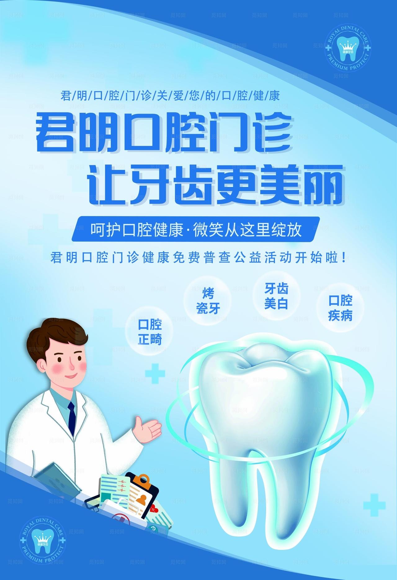 口腔牙齿传单图片