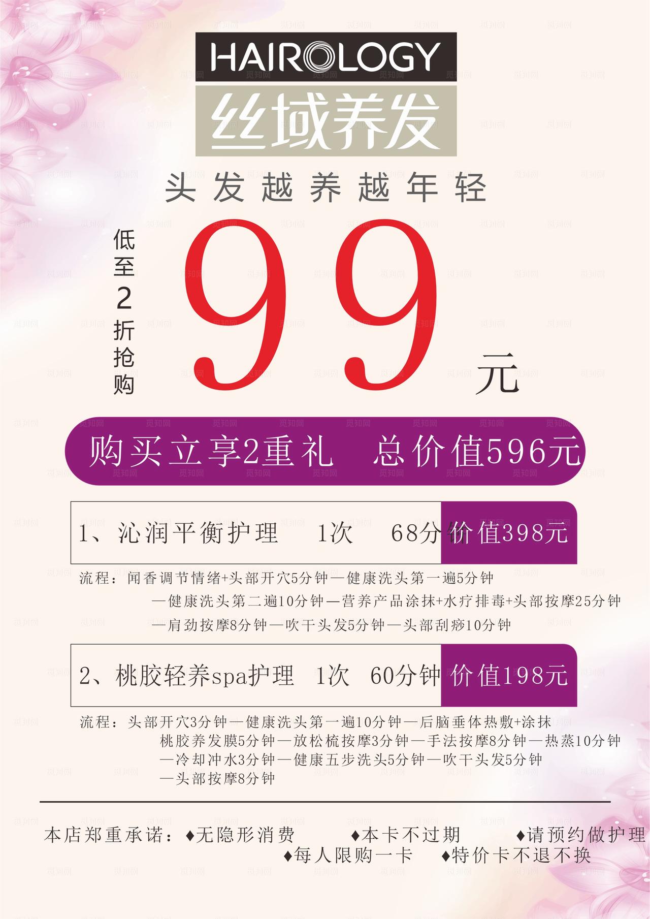 99元促销美容护肤优惠券图片