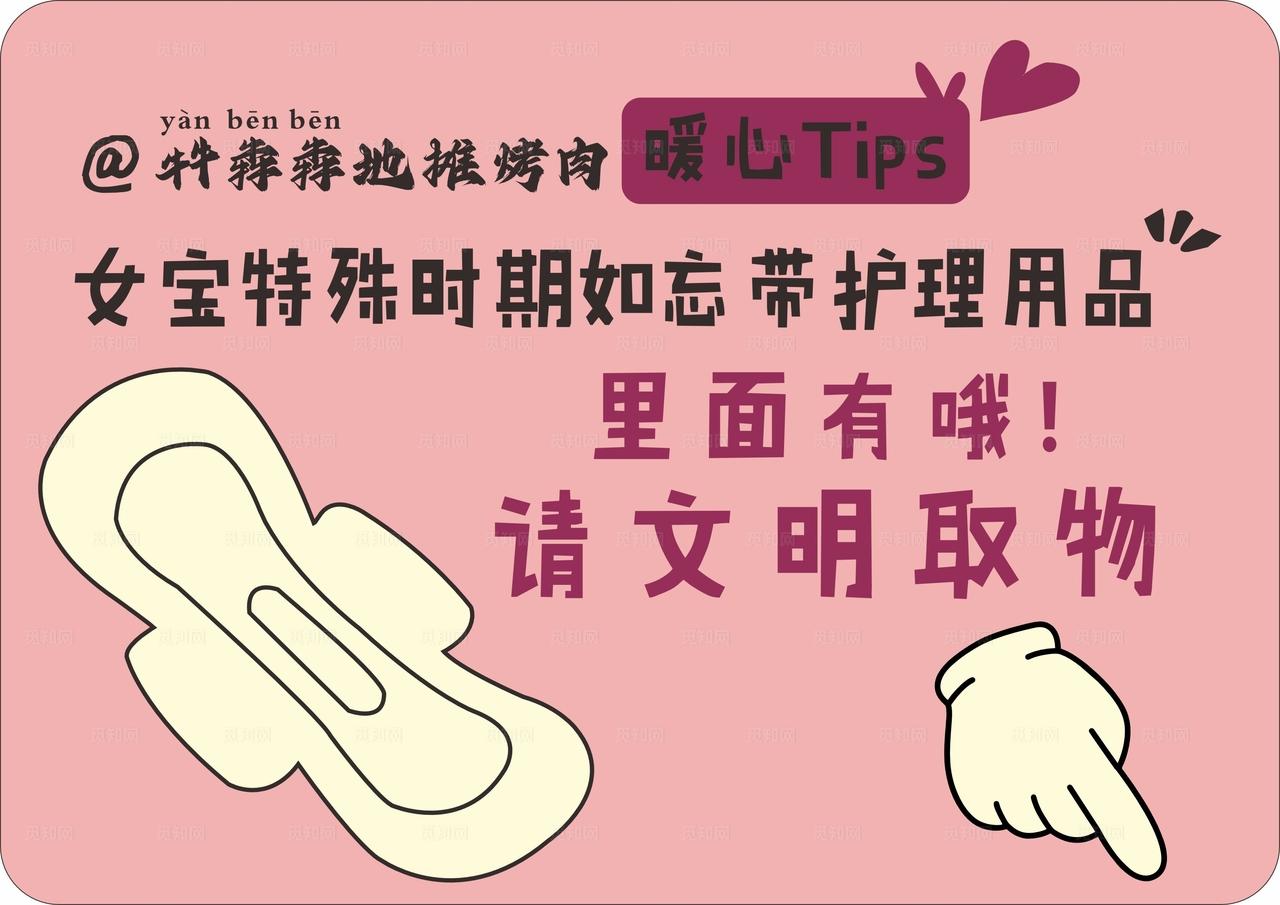 文明取物 爱护安全套设施图片