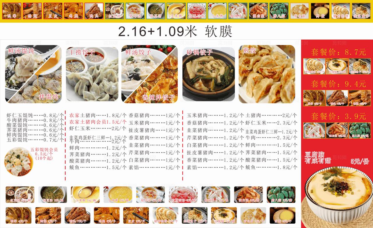 价目表菜单展示图片