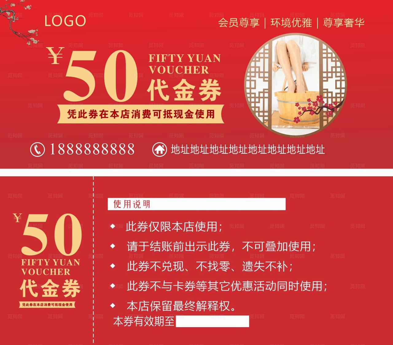 足疗代金券图片