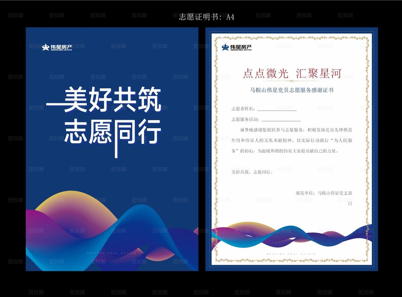 志愿者证书 图片