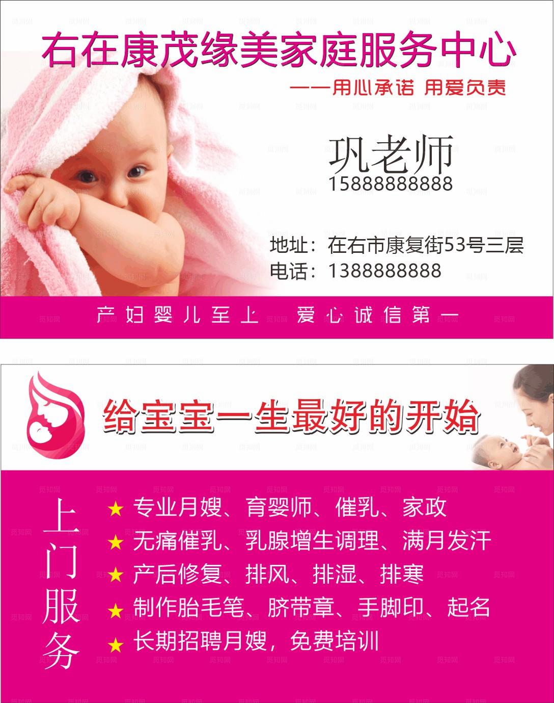 家政月嫂名片图片