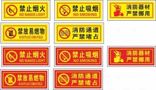 消防安全图片