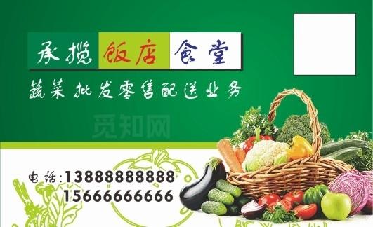 新鲜蔬菜名片图片