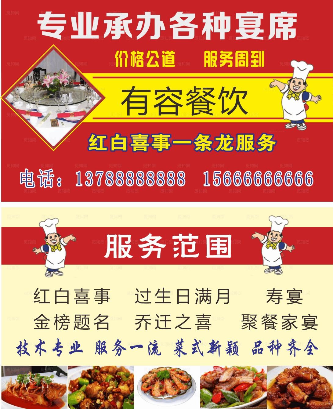 一条龙服务名片图片