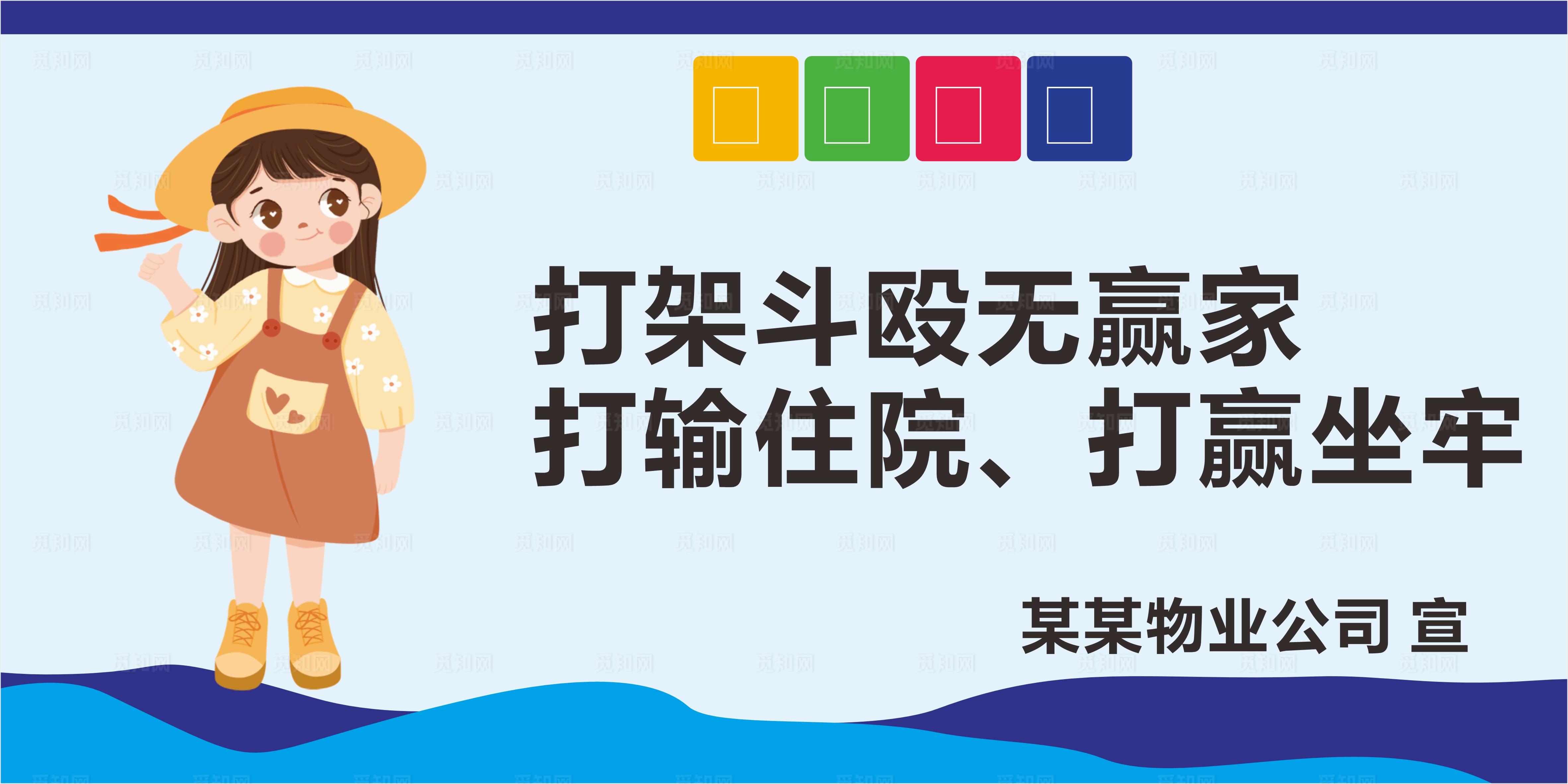 公共场所温馨提示牌图片