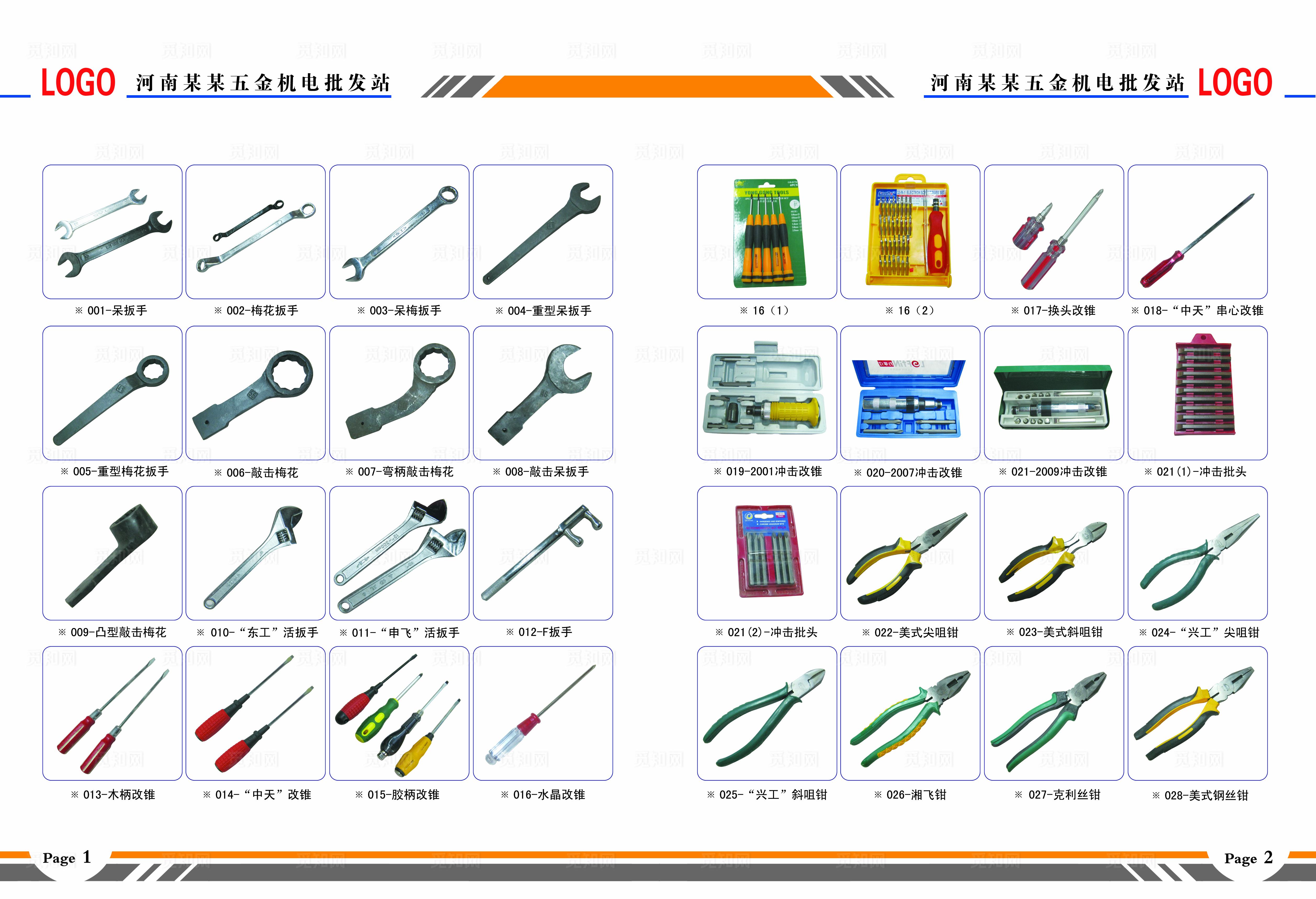 五金机电工具画册图片