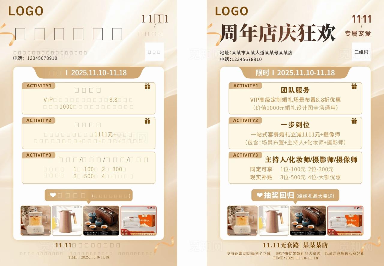 周年店庆海报图片