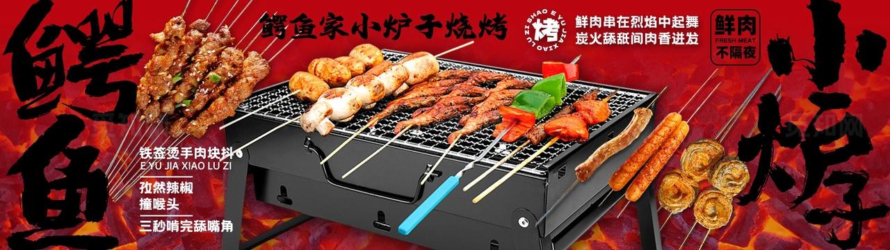 烧烤套餐图图片