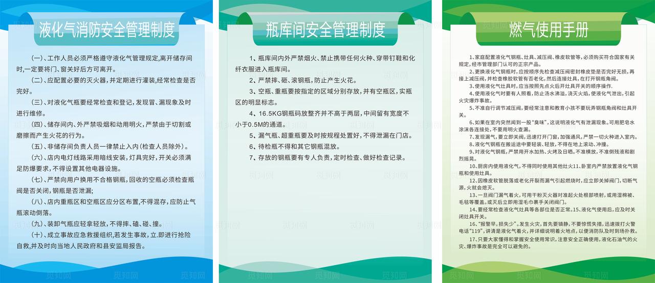 燃气液化气公司制度图片