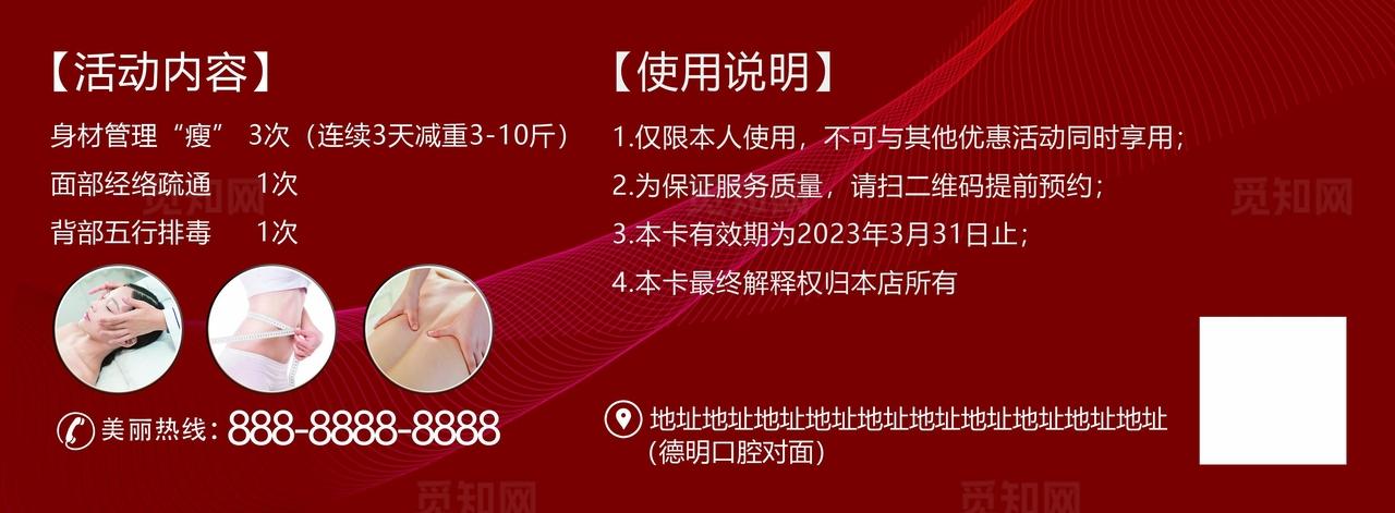 皮肤检测体验券设计模板图片