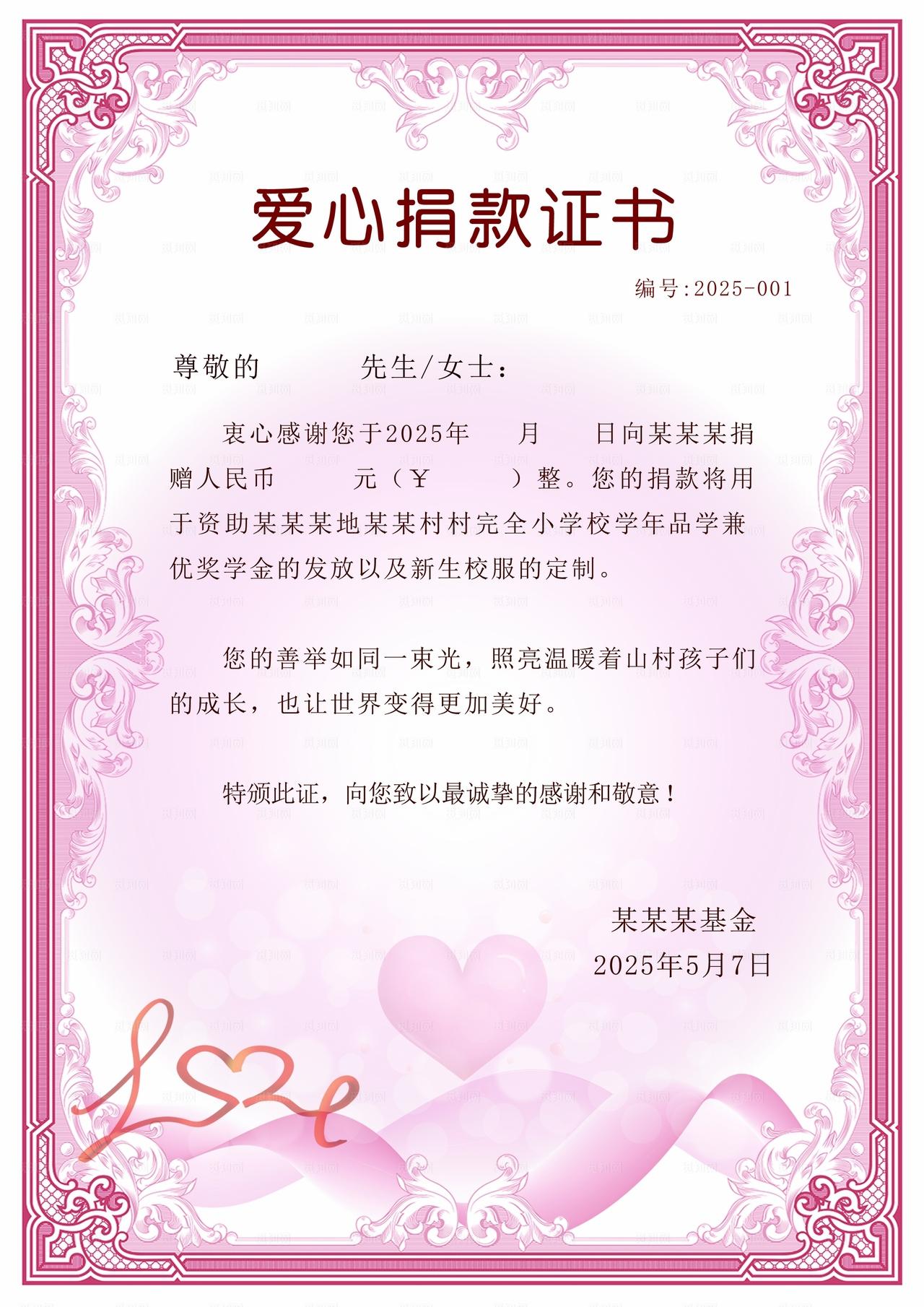 爱心捐款证书图片