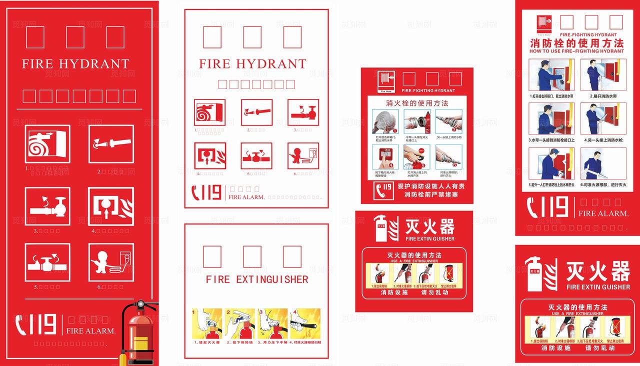 消防栓 灭火器使用方法图片