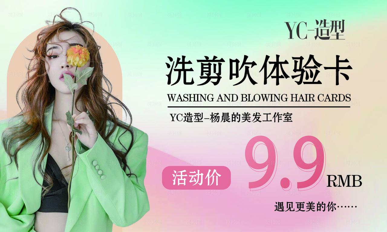 美发体验卡图片