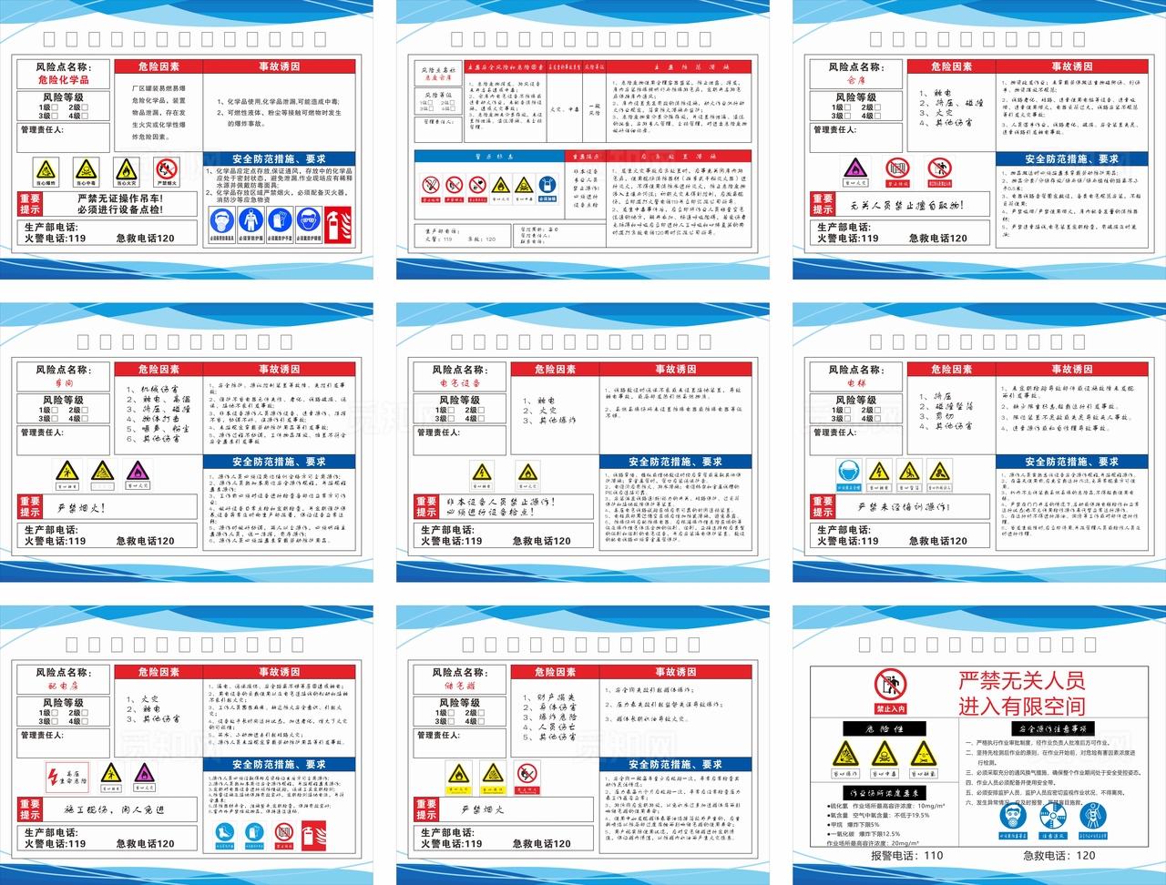 安全生产知识宣传海报组图图片