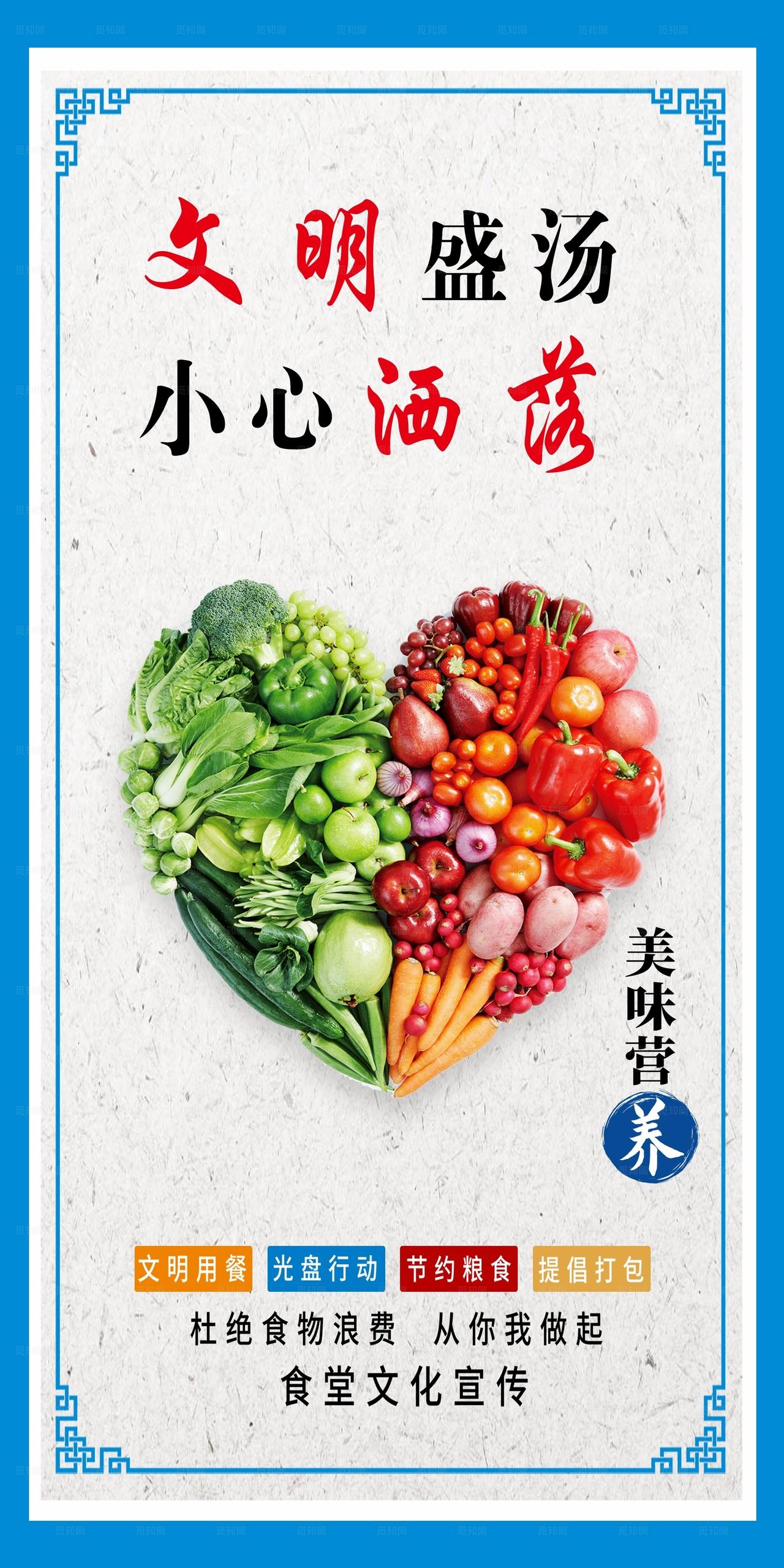 文明盛汤 小心烫嘴图片