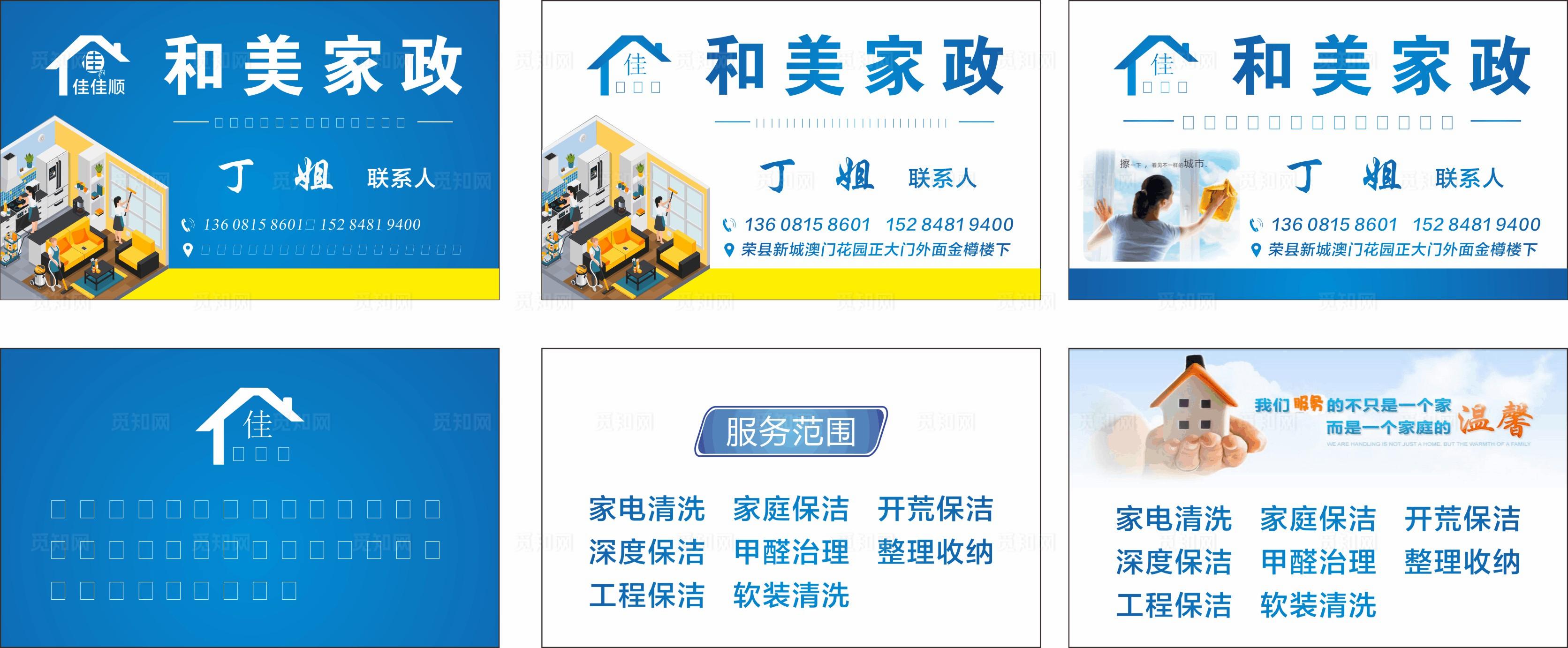 家政名片图片