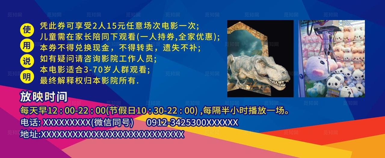 电影券观影券图片