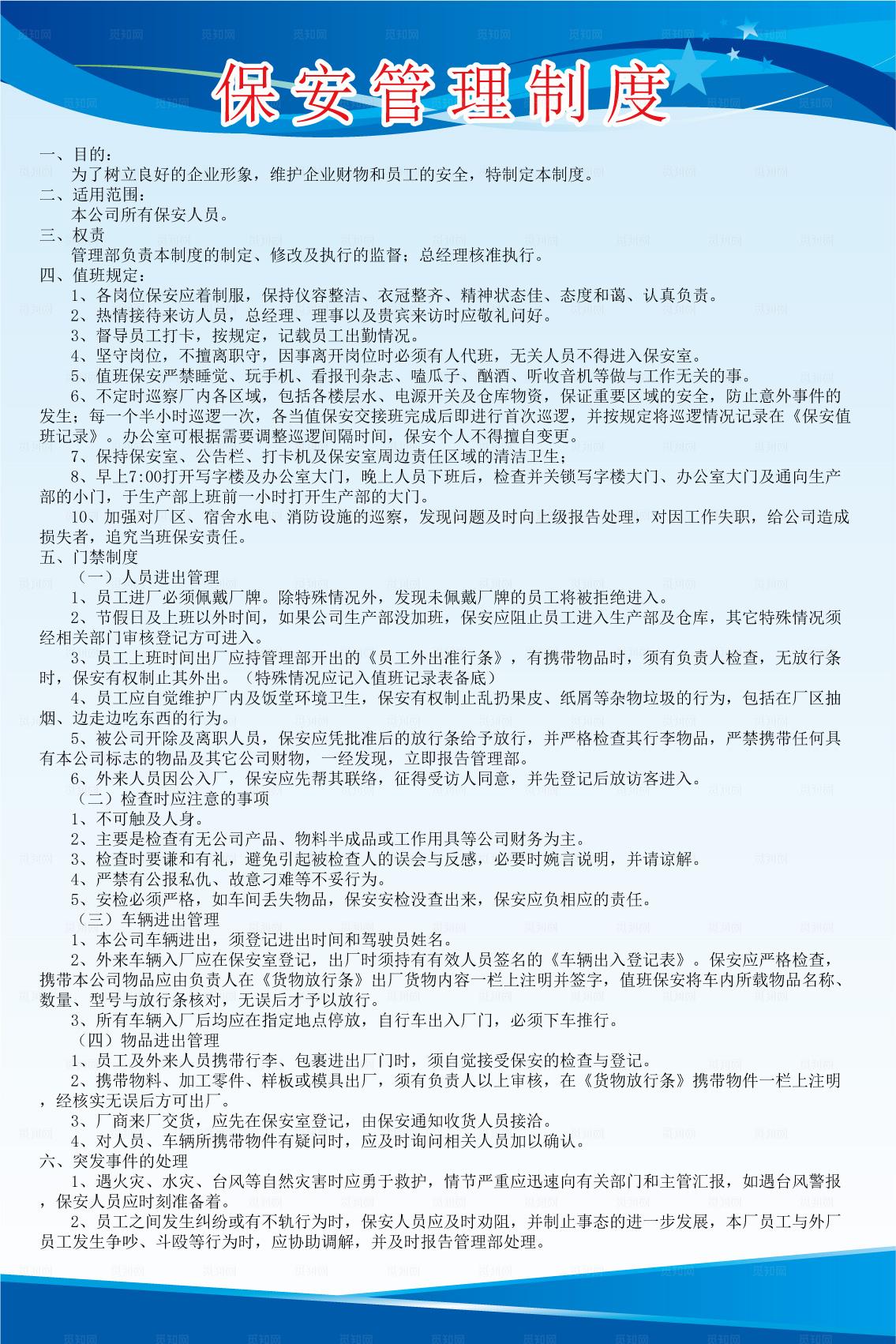 保安制度图片