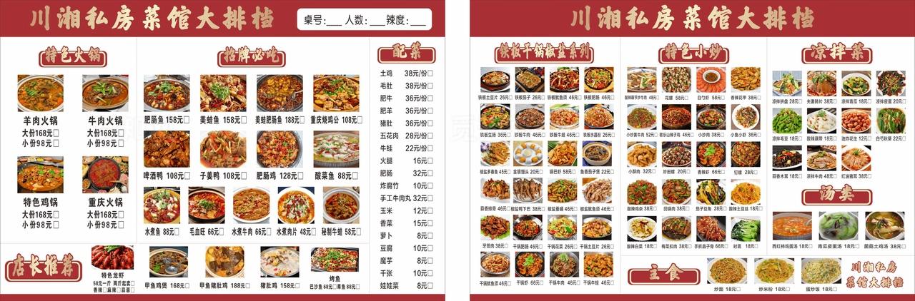 川菜湘菜经典菜品 菜单菜谱图片