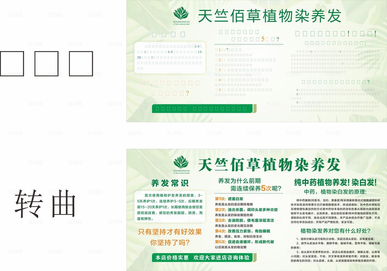 天竺佰草植物染发图片