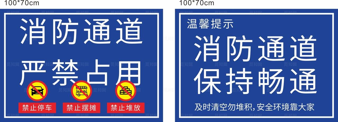 消防通道严禁占用标识牌图片