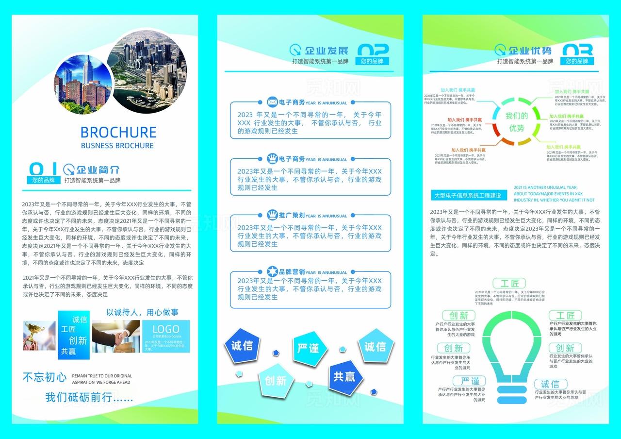 企业三折页图片