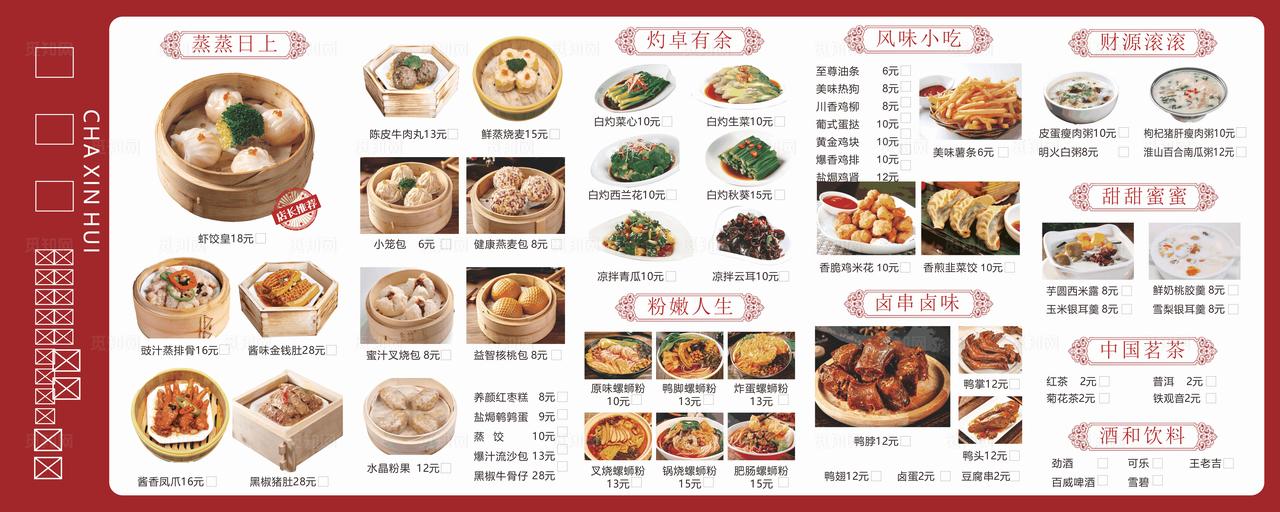 茶楼菜单  价目表图片