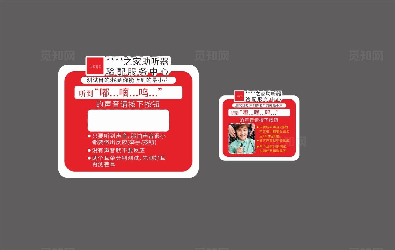 儿童助听器配验服务图片