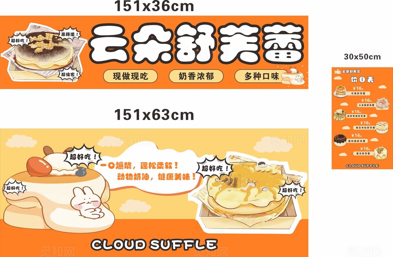 云朵舒芙蕾甜品图片
